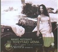 Manos Hadjidakis - to teleutaio psema / το τελευταίο ψέμα