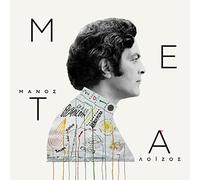 Manos Loizos / Various - Meta