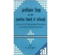 Manovigyan, Shiksha Evam Anya Samaajik Vigyanon Mein Samkhyikee - Statistics in Psychology, Education and Other Social Sciences
