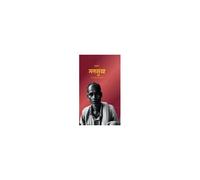 Mansukh : Ek Gatha Shiksha Aur Sangharsh Ki Paperback Book By Anurag