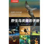 Manual of Photography for Wild Birds (Chinese Edition)