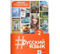 manuel #Langue russe 2