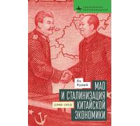 Mao and the Economic Stalinization of China, 1948-1953