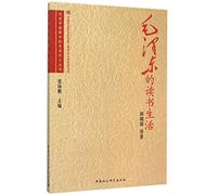 Mao Zedong and Reading (Chinese Edition)