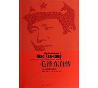 MAO zedong's autobiography(Chinese Edition)