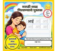 Marathi Word Tracing Book for Kids: Marathi Words with Pictures, English Meanings, Syllables, Writing Practice for Children
