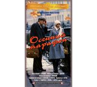 Marathon d'automne [VHS]