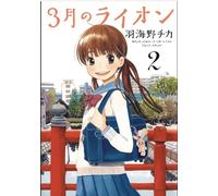 March Comes in Like a Lion 2