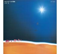 The Adventures Of Marco Polo [Import Japonais]