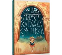 Marcy and the Riddle of the Sphinx