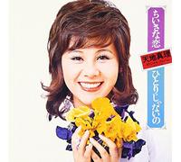 Mari Amachi - Chiisana Koi/Hitori Ja NAI No [Import]