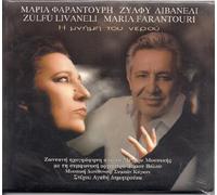 Maria Farantouri & Zulfu Livaneli - I Mnimi Tou Nerou - Live