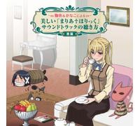 Maria & Kanako Niyoru Utsukushii 'Maria Holic' KO-Hen [Import]