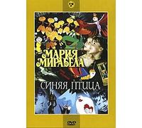 Maria, Mirabela. The Blue Bird (Mariya, Mirabela. Sinyaya ptitsa)