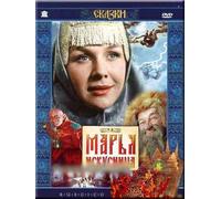 Maria The Wonderful Weaver (Marya Iskusnitsa) [Марья Искусница] (RUSCICO)