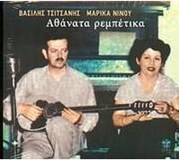 Marika Ninou - Athanata Rebetika
