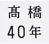 Mariko Takahashi - 40th Anniversary Best [Import]