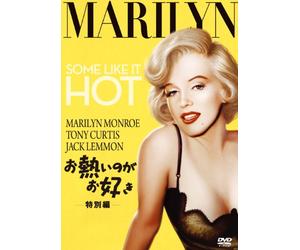 Marilyn Monroe-Some Like It Hot [Edizione: Giappone] [Import]