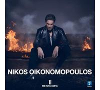 Marina Satti - Nikos Oikonomopoulos - 11 Me Liga Logia, Doppel-CD, Griechische Musik, 26 Tracks