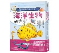 Marine Biology Institute: Life in the Sea Beyond Imagination (Chinese Edition)