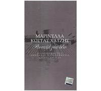 Marinela - Chatzis - Resital Gia Dio-Live 76-80 [Import]