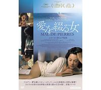 Marion Cotillard-Mal De Pierres [Edizione: Giappone] [Import]