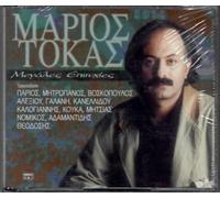 Marios Tokas - marios tokas - megales epitychies / μάριος τόκας - μεγάλες επιτυχίες