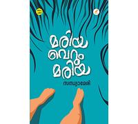 Mariya verum mariya (മരിയ വെറും മരിയ)