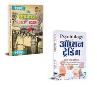 Market Mind Unlocked: the Power of Psychology and Scams in Stock Trading : Harshad Mehta Share Scam Ki Inside Story Inspired From True Events Scam 1992 + Psychology of Option Trading | Stock Market Bo