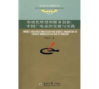 market transformation and service innovation: the development of China s broadcasting industry and practice