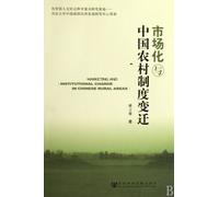 Marketing and Institutional Change in Chinese Rural Areas (Chinese Edition)
