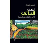 Maroc Vegetarien (le) : l'Agriculture et les Aliments Avant la Colonisation Arabe
