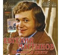 Martynov Evgeni - Evgenij Martynov. Jabloni v tsvetu