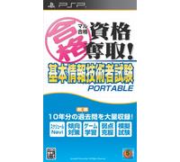 Maru Goukaku: Shikaku Dasshu! Kihon Jouhou Gijutsusha Shiken Portable (japan import)