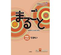 Aa Vv – Marugoto A2 (Basic 1) Rikai-Texto – Édition japonais et anglais – Livre en VO