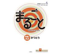 Marugoto: Japanese language and culture. Elementary 1 A2 Katsudoo: Coursebook for communicative language activities