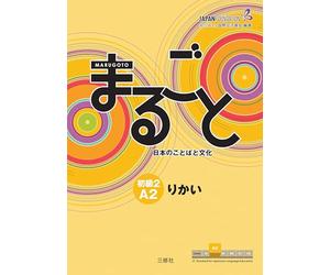 Marugoto: Japanese language and culture. Elementary 2 A2 Rikai: Coursebook for communicative language competences