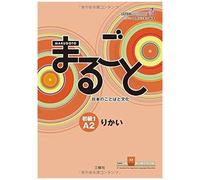 Marugoto: Japanese Language And Culture Elementary1 A2 Coursebook For Communicative Language Competences "Rikai" / 1 A2 (Jf Standard Coursebook / Jf)