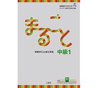 Marugoto: Japanese Language and Culture Intermediate1 B1