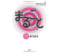 Marugoto: Japanese language and culture. Starter A1: Rikai (Marugoto nihon no kotoba to bunka) by Tomoyo Shibahara, Naomi Hatta Hiromi Kijima (2013) Paperback
