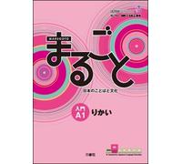 Marugoto: Japanese Language and Culture: Starter A1 Rikai [Paperback] NEUF