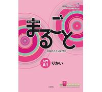 Marugoto: Japanese Languages and Culture - Starter A1 - Coursebook for Communicative Language Compet