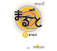 mayddle – MARUGOTO – Niveau élémentaire A2.2 – Katsudoo (Communication)