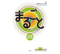 Marugoto : pre-intermediate A2/B1 – mayddle