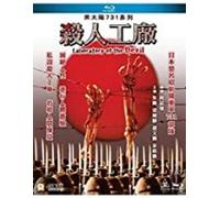 Maruta 2: Laboratory Of The Devil (1992) (2019 Remaster) [Usa][Blu-Ray]