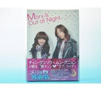 Mary is Out at Night DVD-Box 1 [Import]