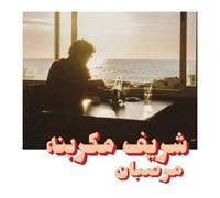 Charif Megarbane – Marzipan – CD – Neuf
