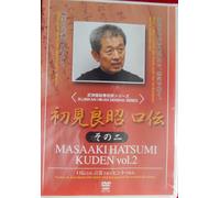Masaaki Hatsumi Kuden Vol. 2