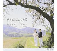 Masafumi Noguchi / Reiko Ishii - Natsukashiki Kokoro No Uta [Import allemand]