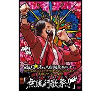 Masaharu-Fukuyama Fuyu Daikanshasai Sono Juuichi Hajimete No Anata.Daijoubu De (2 DVD) [Edizione: Giappone] [Import]
